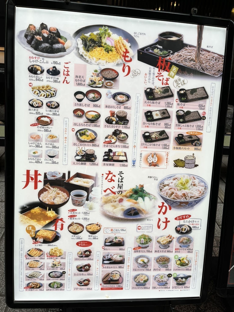 吹上 庵 メニュー