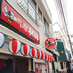 チキン南蛮専門店 ろくどり - ようやく近づいて来た…。