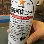 Nideizu Mini Tsubamesanjou - 相方の新潟限定サッポロビール