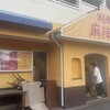 暖暖麻辣燙 - 暖暖麻辣湯❗️