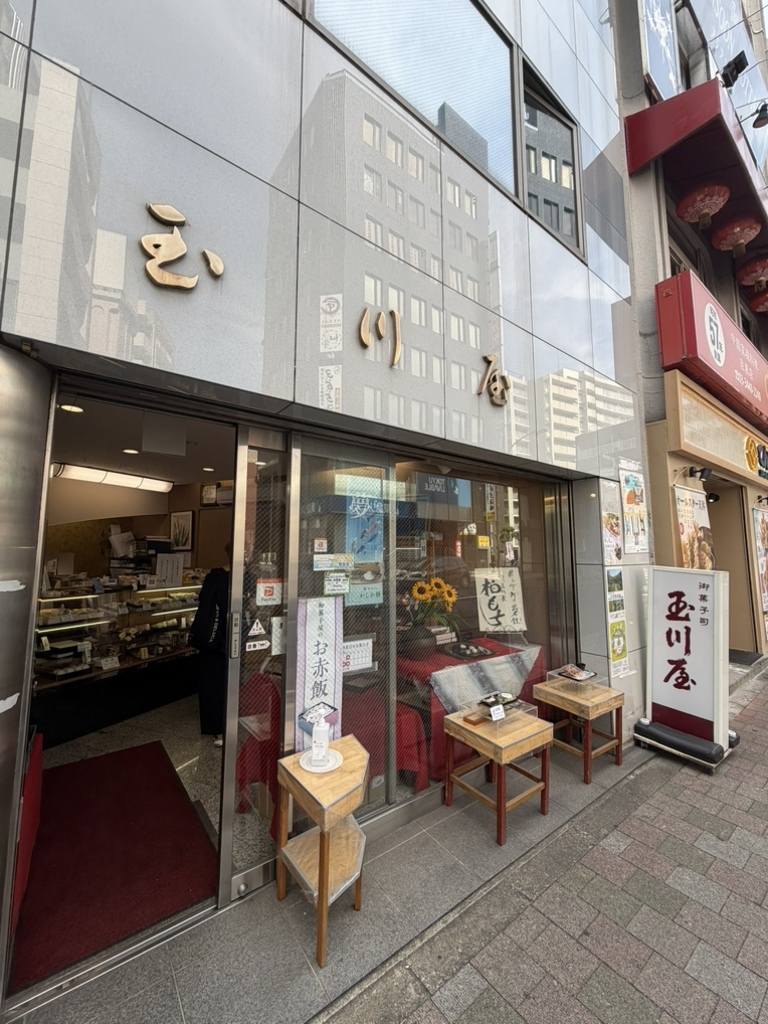 玉川屋 目黒 駅前 店