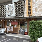 平次のおうどん - 