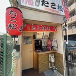 たこ松 - 外観