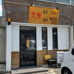 大衆食堂 こうへい - 