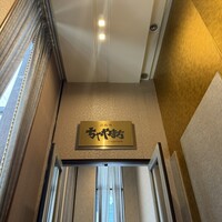 鉄板焼 ちゃやまち - 