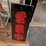蒙古タンメン中本 - 