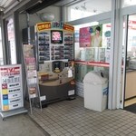 ヤマザキ スペシャル パートナーショップ 玉川病院店