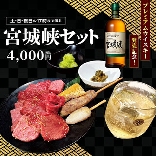 土日祝ランチ限定！【宮城峡セット】