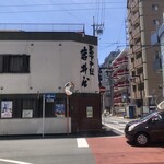 泉町岩井屋 - 