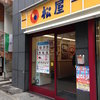松屋 紀尾井町店