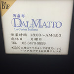 DAL-MATTO - 看板パシャ！