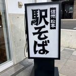 イイダヤ軒 - 