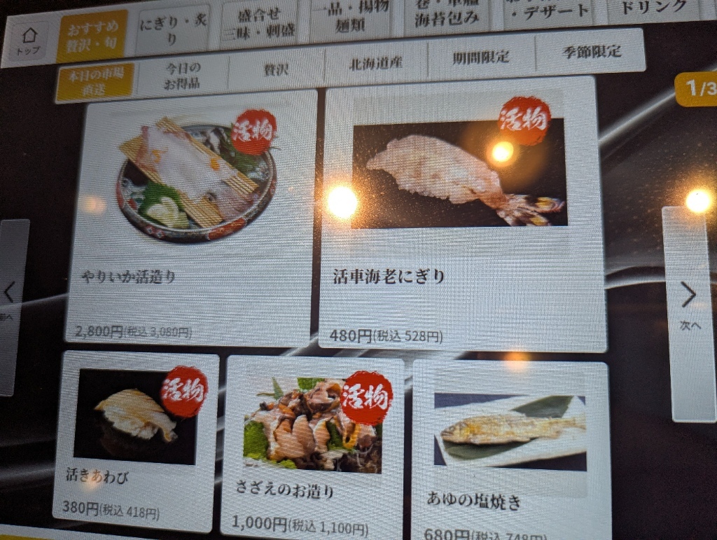 メニュー写真 : すし大臣 パセオ野間大池店 - 高宮/回転寿司 | 食べログ