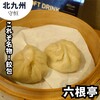 六根亭 - 