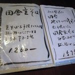 Osoba Chikita - 妻は田舎玄そば１２６０円、私は田舎地鶏つけ汁そば１５７５円を注文。 