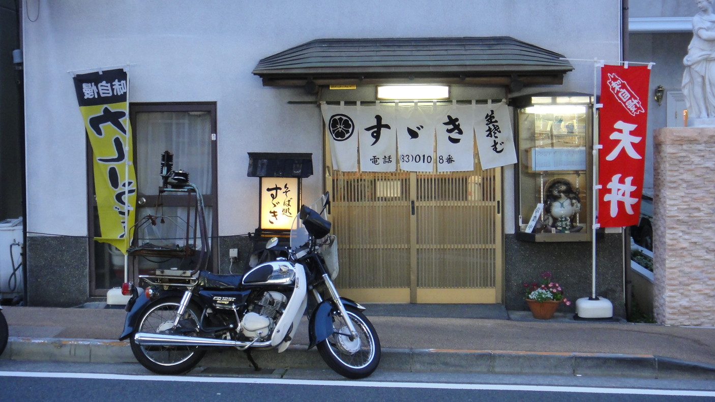 そば処すゞき name=