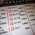 焼肉 和光 - メニュー