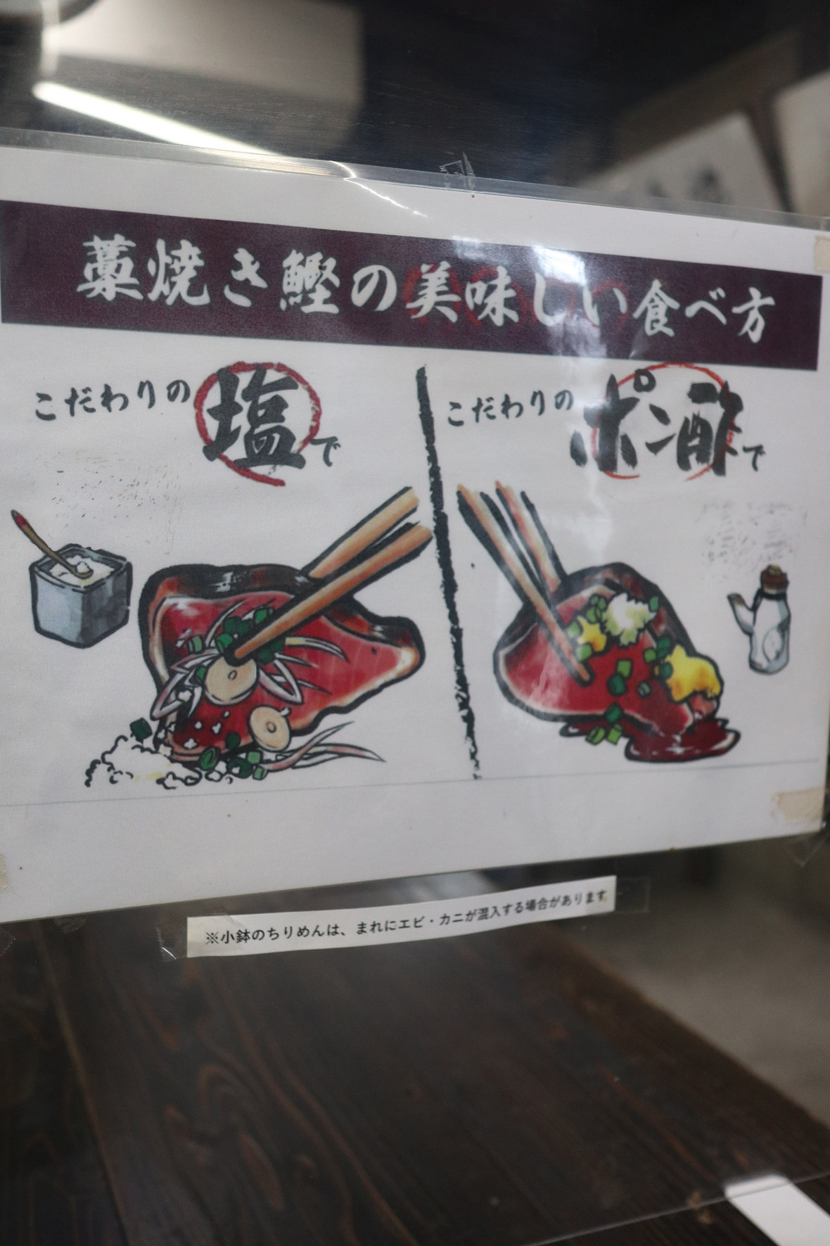 土佐タタキ道場 メニュー