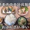 おばんざい ゆい