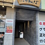 たけとんぼ - 