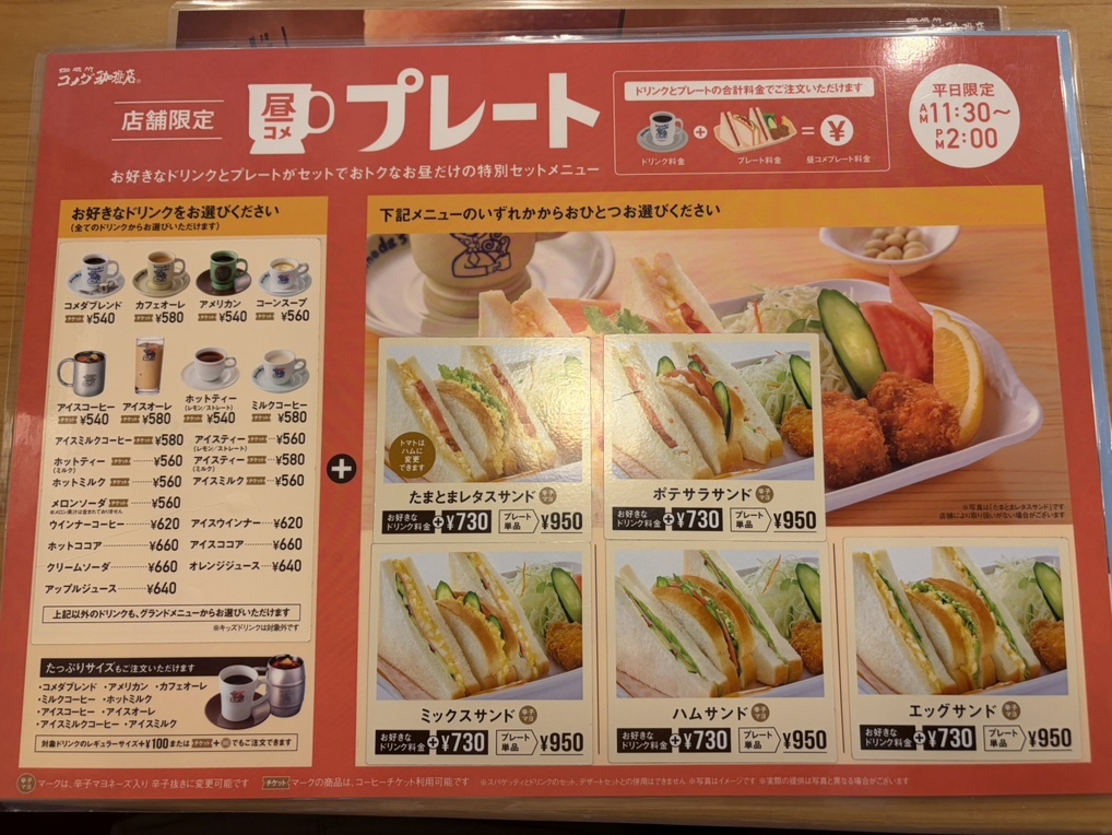 メニュー写真 : コメダ珈琲店 羽曳野西浦店 - 古市/喫茶店 | 食べログ