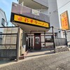 彩華ラーメン - 