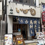 いづも - 