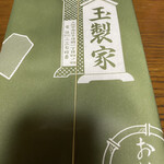 玉製家 - 