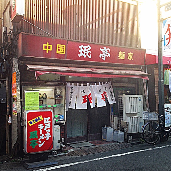 あほあほのさかたさんが投稿した珉亭（東京/下北沢）の口コミ詳細 [食べログ] 珉亭