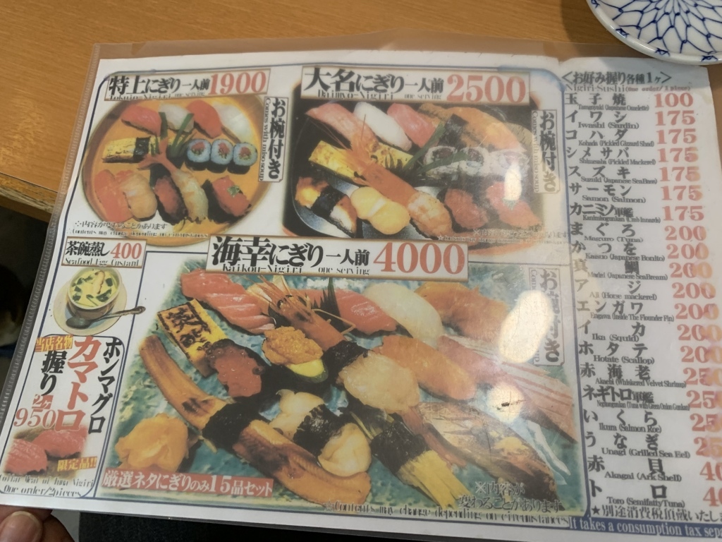 第 二 英 鮨 上野