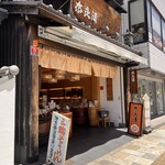 西出奈良漬本舗 - 
