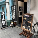 鈴木珈琲店 - 