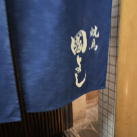 虎ノ門 焼鳥國よし - 