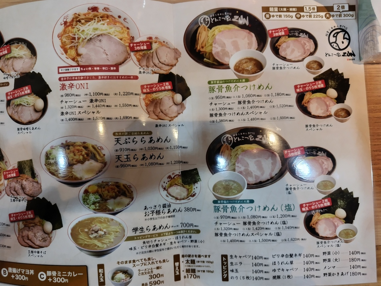 メニュー写真 : とんこつ家ZUN 安曇野店 - 豊科/ラーメン | 食べログ