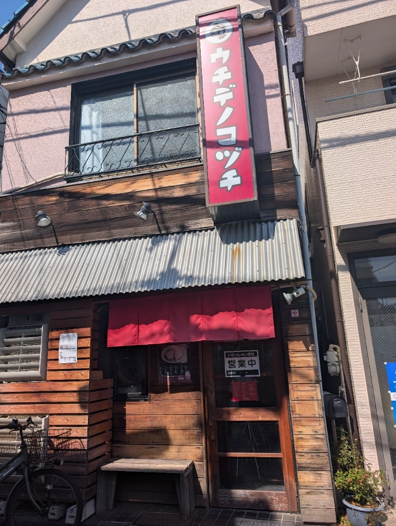 写真 : ウチデノコヅチ - 経堂/ラーメン | 食べログ