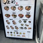 麺や庄の - 