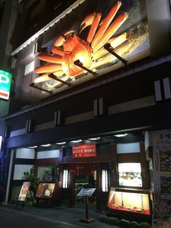 札幌かに本家 - 