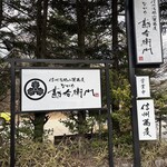 ながめ 勘右衛門 - 