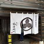 ながめ 勘右衛門 - 