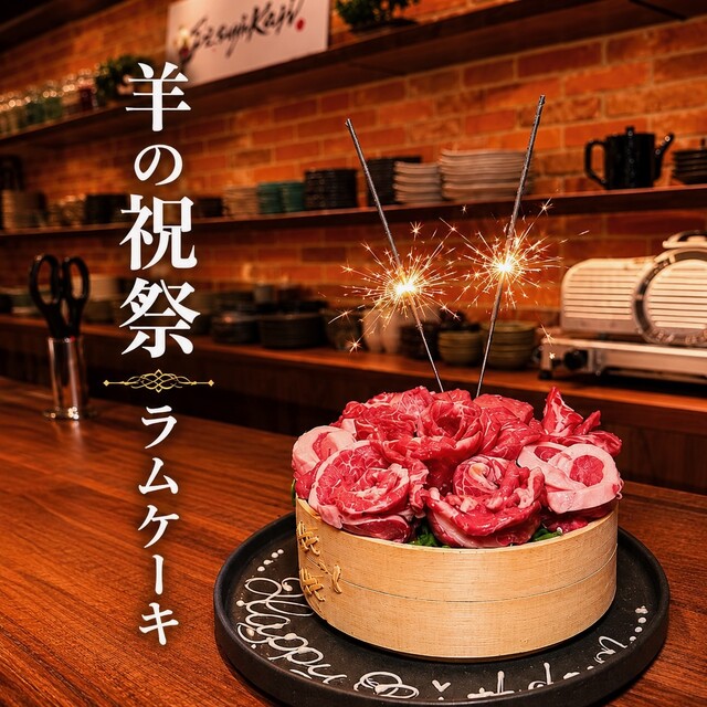 ジンギスカン SAPPORO HITSUJIKOJI