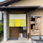 蕎麦にしざわ - 