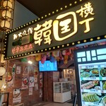新大久保韓国横丁 海鮮ポチャ ヨスバンバダ - 