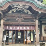 のれんと味 だるま料理店 - 