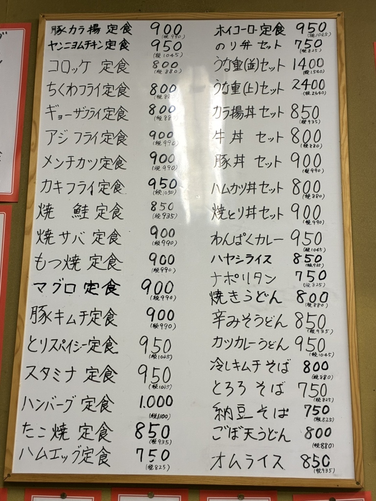 まつや 食堂 メニュー