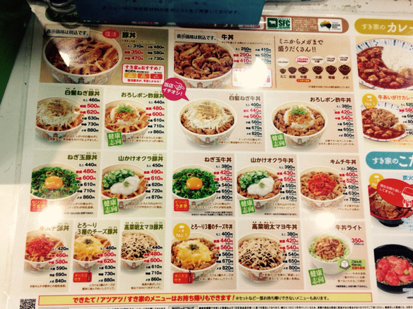 メニュー写真 すき家 東戸塚オーロラモール店 東戸塚 牛丼 食べログ