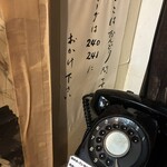 鶏の伊藤 - 