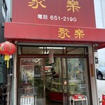 聚楽 - 外観