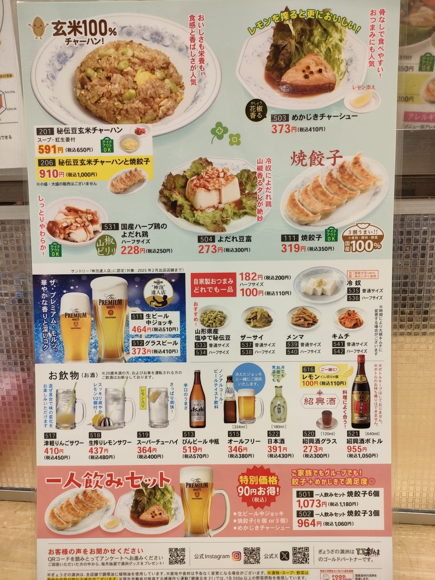 ぎょうざ の 満州 メニュー