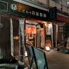 自家製麺 MENSHO TOKYO - 