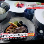 鉄板焼ばらもんや - TV連動の裏メニュー。ハンバーグスペシャルランチ１６００円（３月末まで）